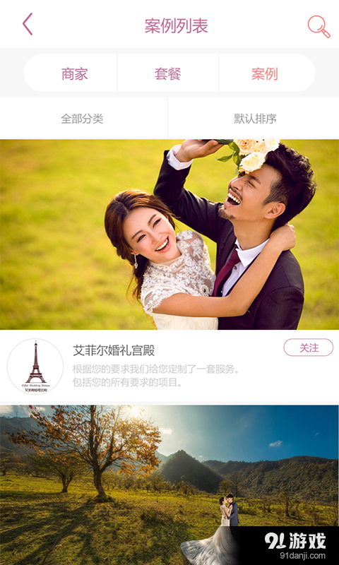 婚视界v1.3.6截图1