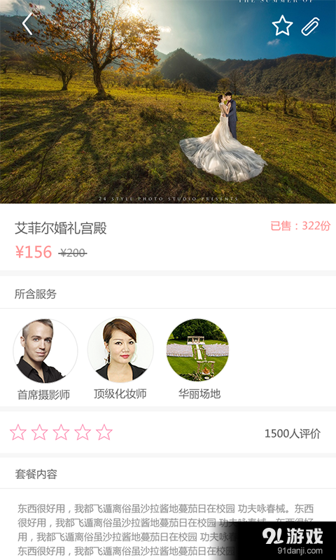 婚视界v1.3.6截图2