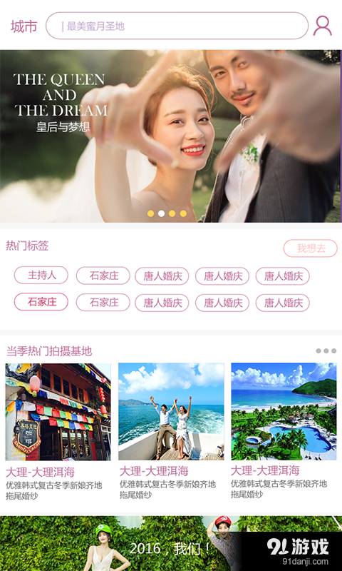 婚视界v1.3.6截图4