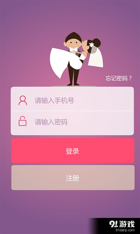 婚视界v1.3.6截图3