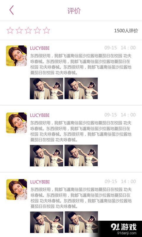 婚视界v1.3.6截图5