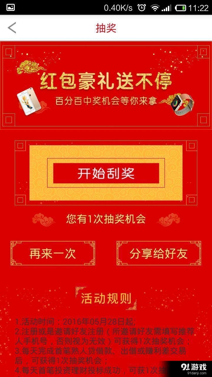 衍宏众贷v2.3.2.13截图2
