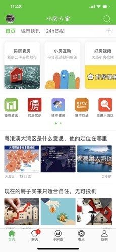 小房大家v1.15截图1