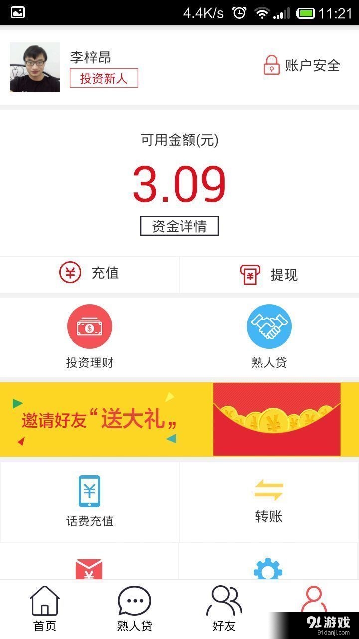 衍宏众贷v2.3.2.13截图3