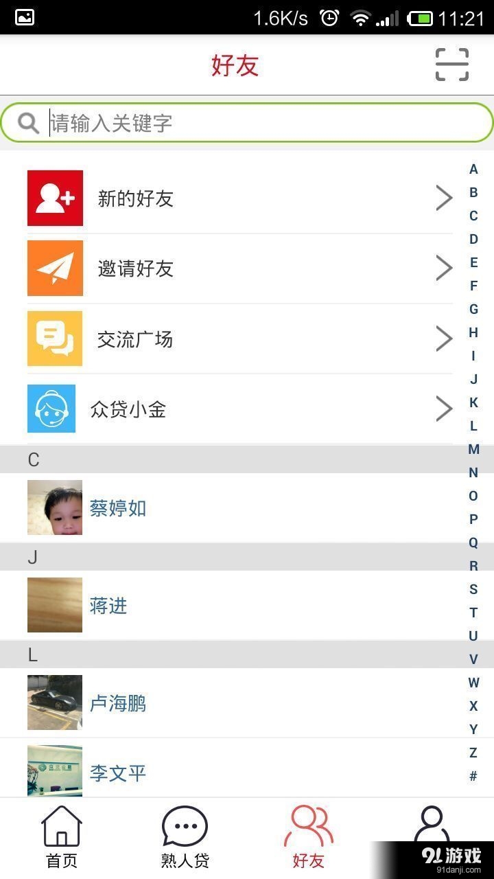 衍宏众贷v2.3.2.13截图4