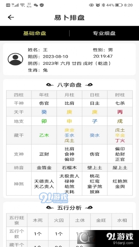 易卜排盘软件v1.1.9截图3