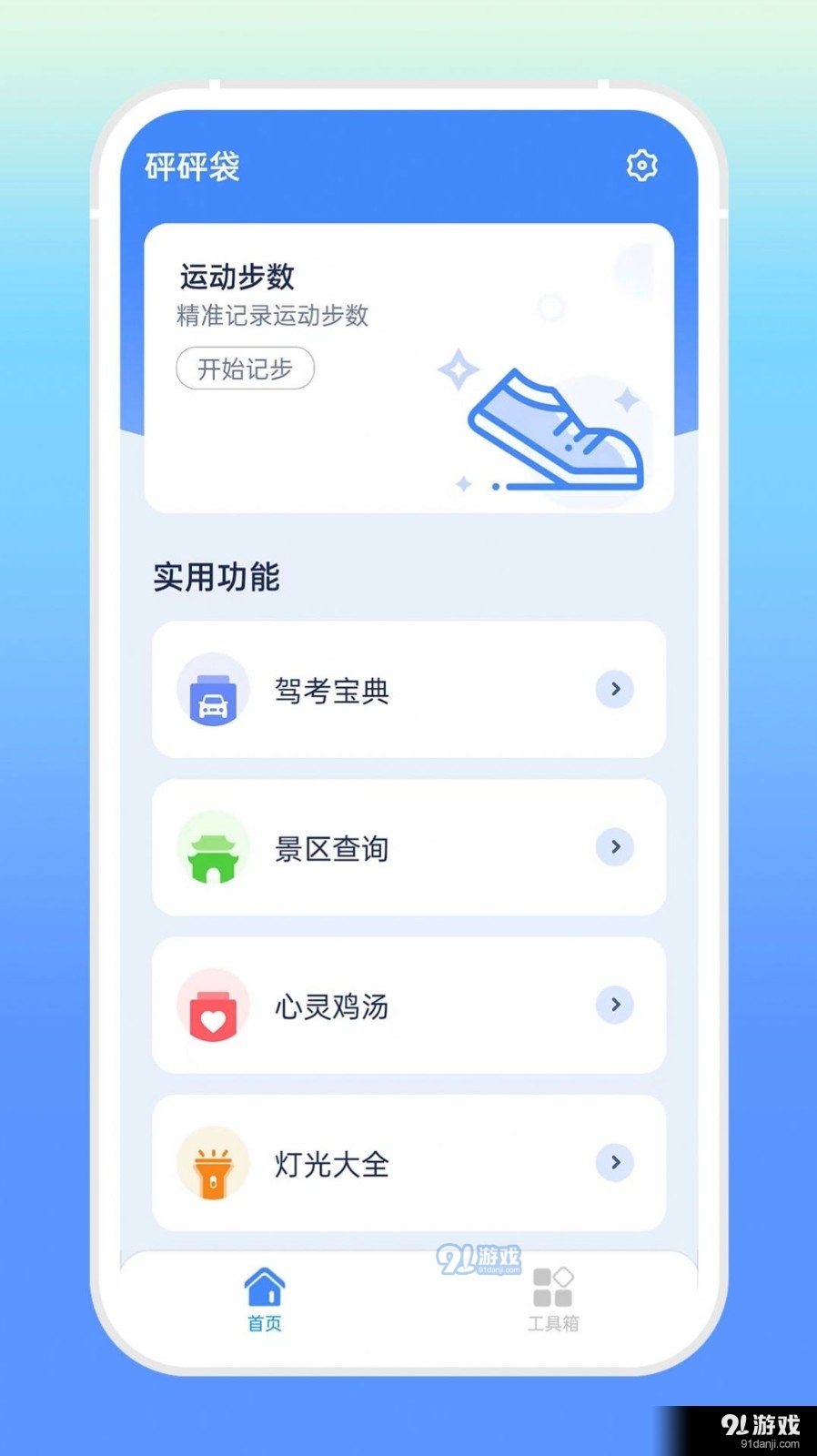 砰砰袋v1.1.4截图3