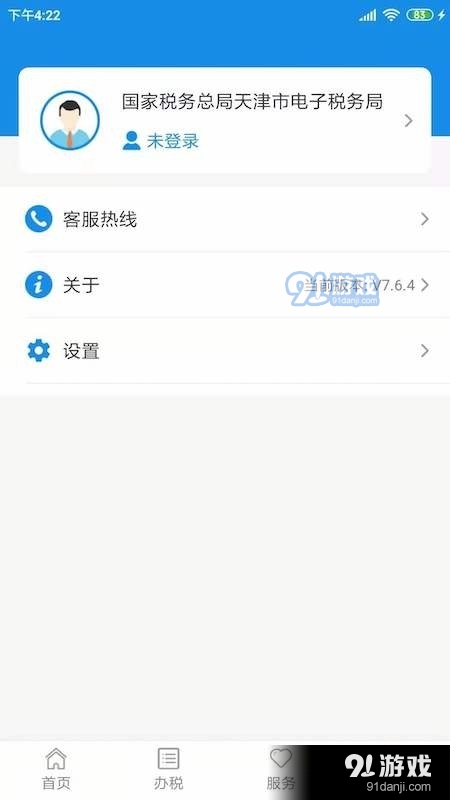 天津税务v9.1.8截图1