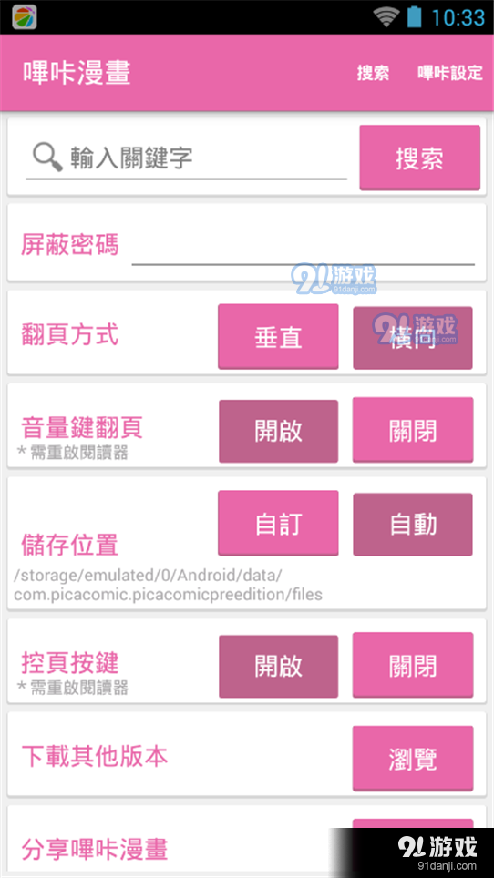 粉色APP正式版v1.3.5截图2