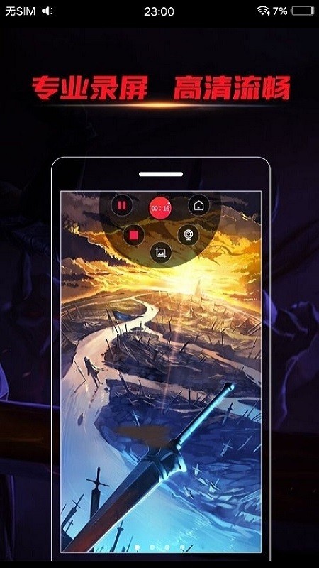 手机一键录屏v1.13截图3