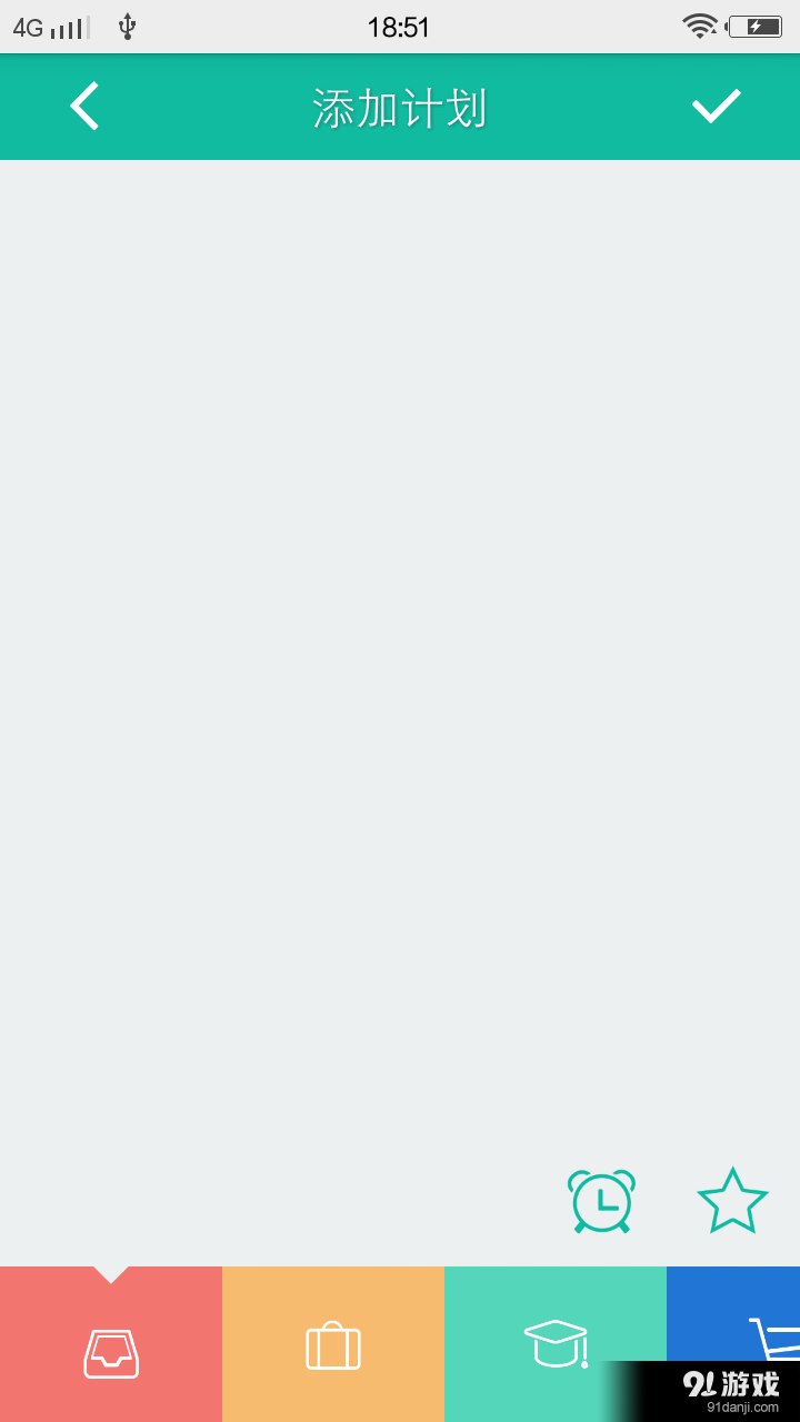 计划派派v6.6.34截图3