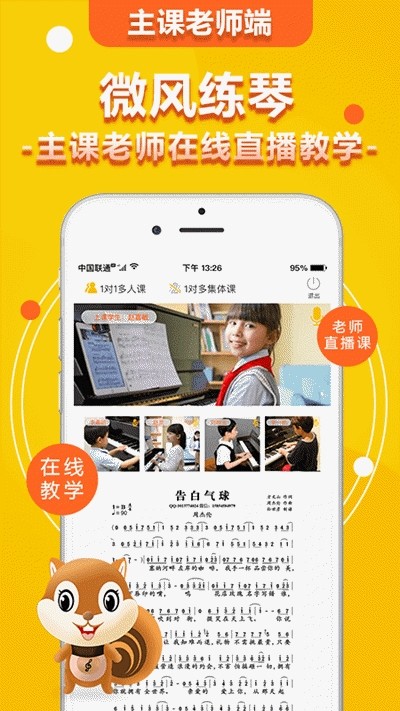 微风练琴主课端v1.10截图1