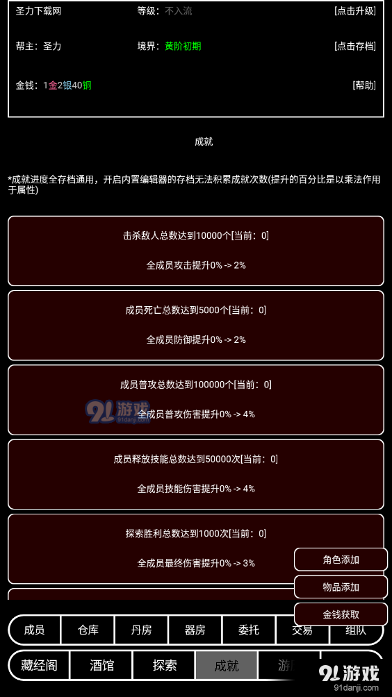 帮派养成内置菜单版v1.41截图1