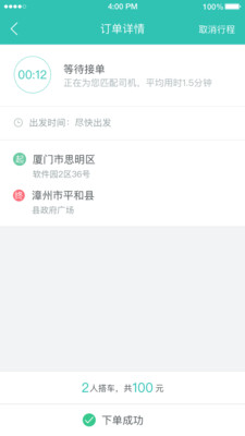 相约出行v3.10截图1