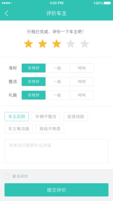 相约出行v3.10截图2