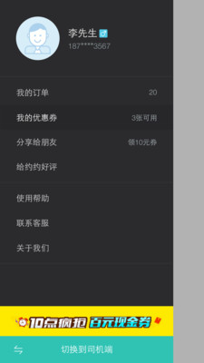 相约出行v3.10截图3