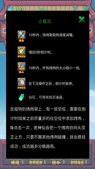 神仙烧烤v1.3.5截图2