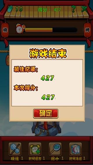 神仙烧烤v1.3.5截图3