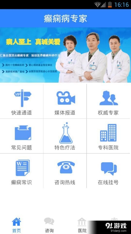 癫痫病专家v1.11截图2