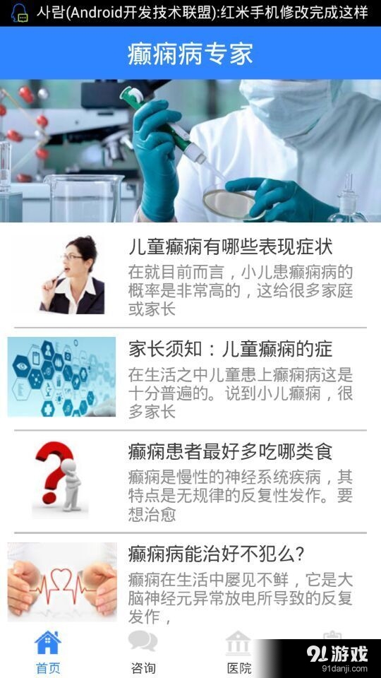 癫痫病专家v1.11截图3
