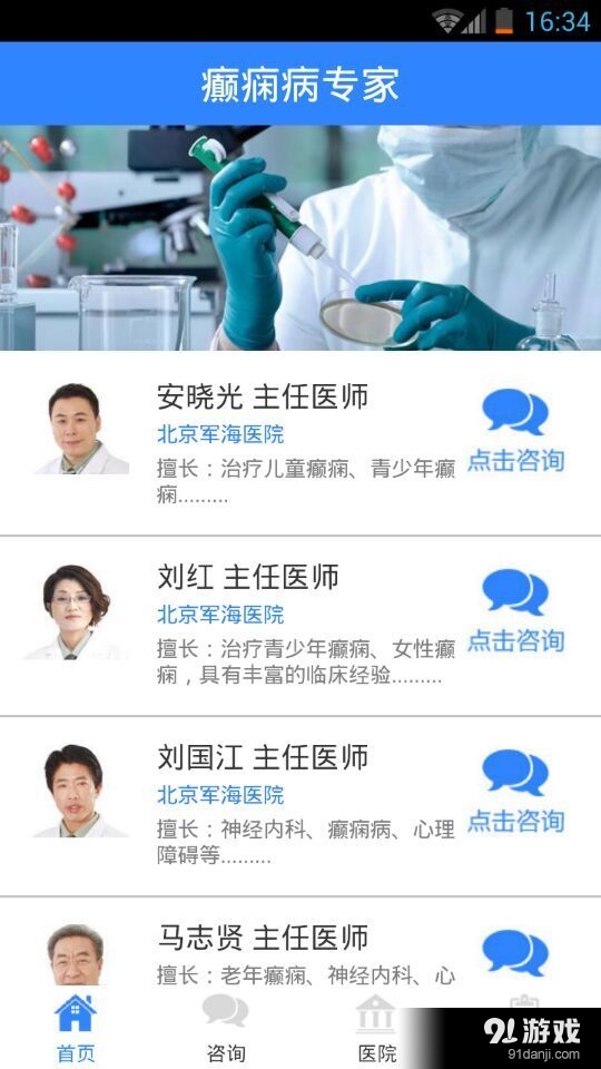 癫痫病专家v1.11截图5