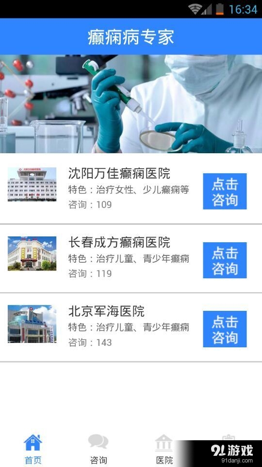 癫痫病专家v1.11截图4