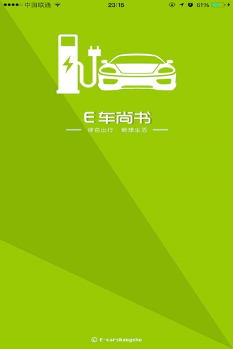 E车尚书appv1.3.4截图3