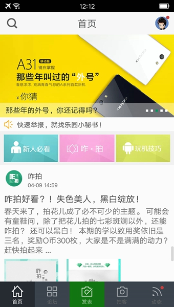 OPPO乐园v5.6.13截图3