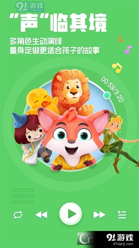 洪恩动画故事免费版v4.7.8截图1