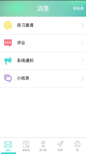 小圆校园自习助手v1.8截图1