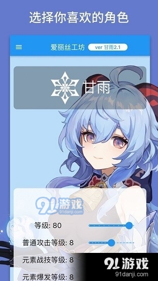 原神伤害计算器v3.2.4截图1