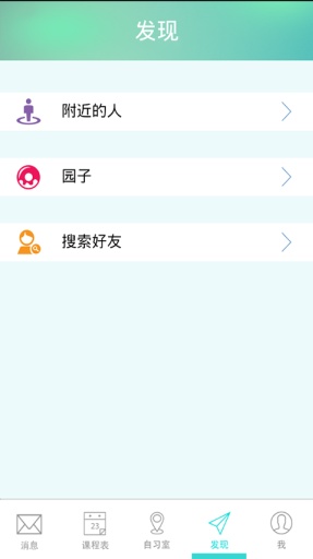小圆校园自习助手v1.8截图2