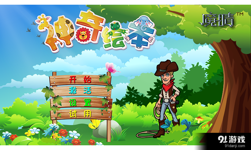 神奇绘本v1.3.10截图1