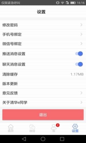 清华e同学v4.3.12截图4