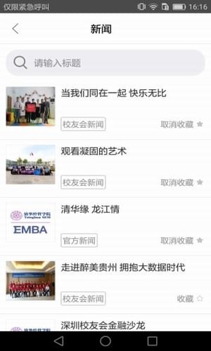 清华e同学v4.3.12截图3