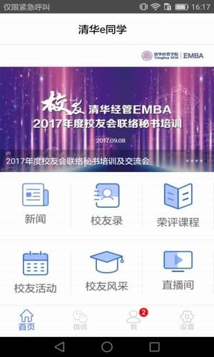 清华e同学v4.3.12截图2