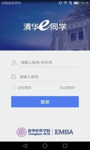 清华e同学v4.3.12截图1