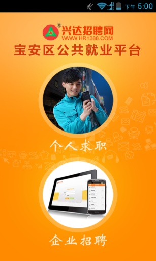 兴达招聘v1.4.10截图3