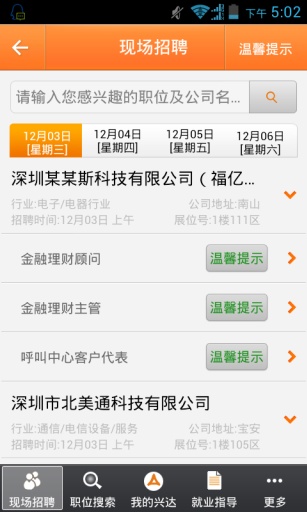 兴达招聘v1.4.10截图2