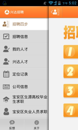 兴达招聘v1.4.10截图5