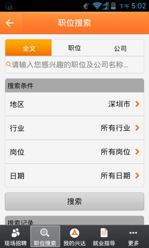 兴达招聘v1.4.10截图4