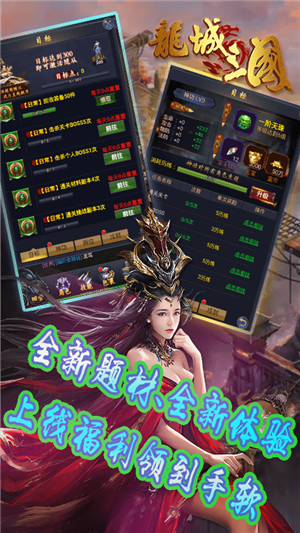 龙城三国百抽版v1.3.7截图1