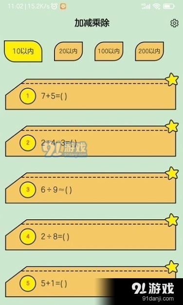 小学生口算题100道v1.9截图3