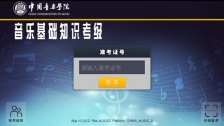 音基考级v2.4.6截图2