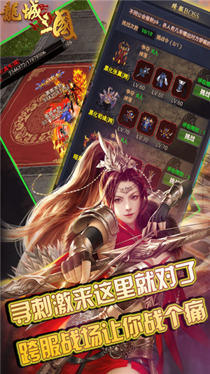 龙城三国百抽版v1.3.7截图4