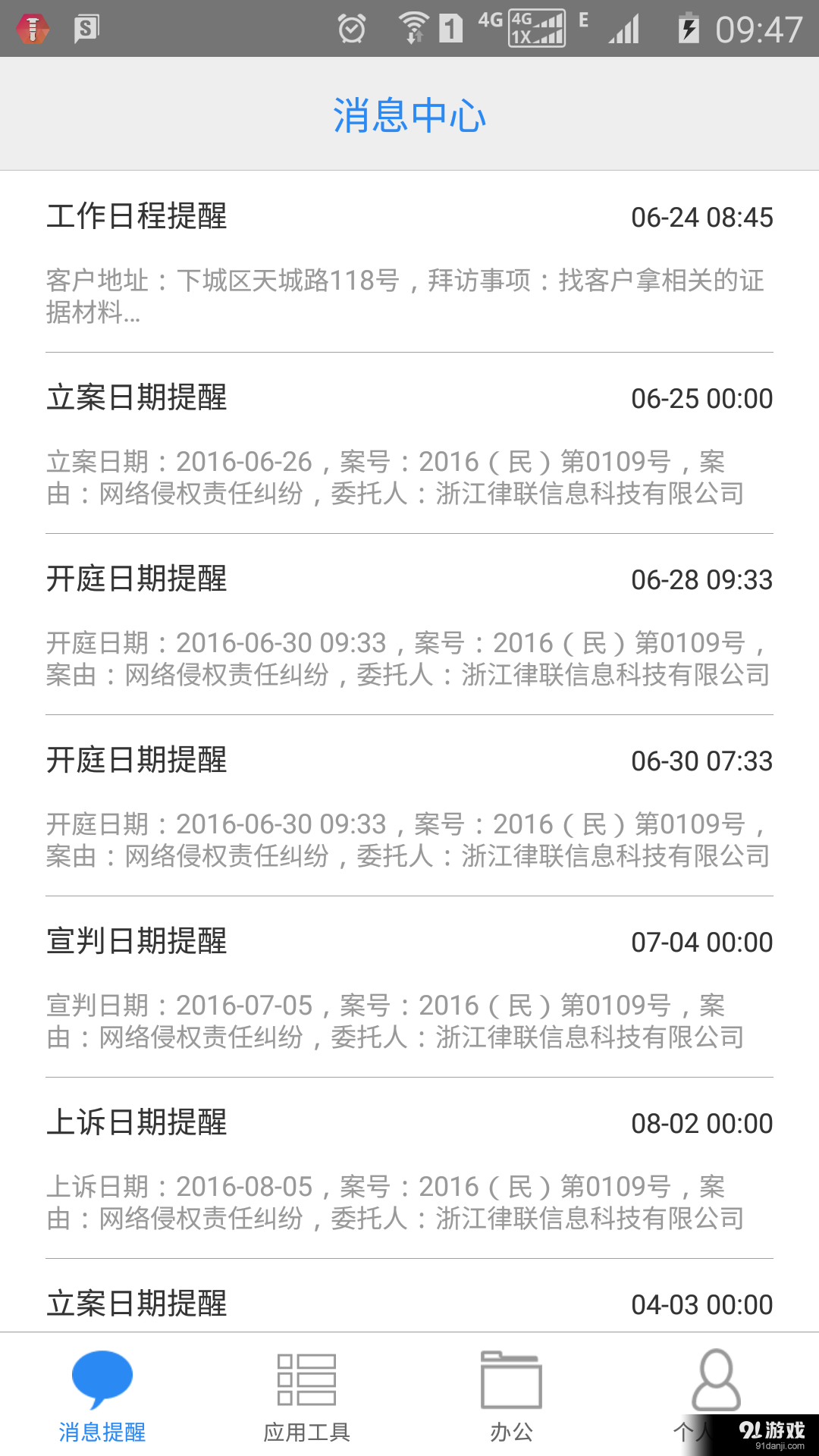 e律师律师端v1.5.8截图1