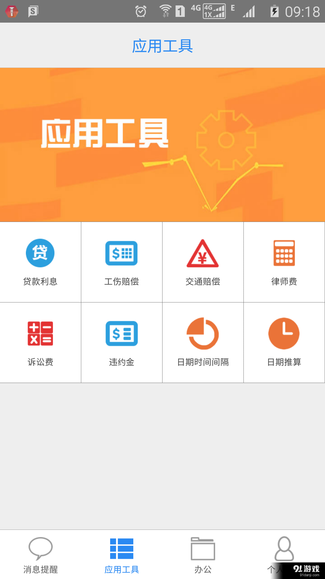 e律师律师端v1.5.8截图2