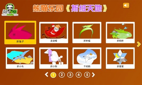 熊猫乐园折纸v1.4.6截图2