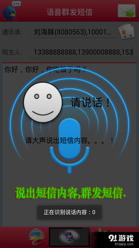 短信群发助手v7.10.12截图2