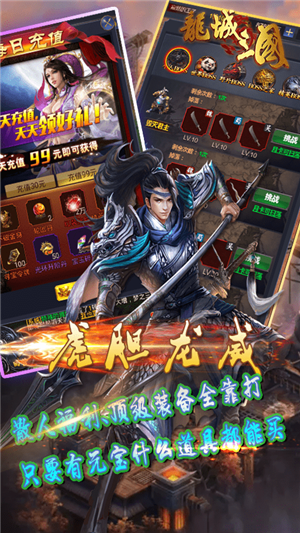 龙城三国百抽版v1.3.7截图5
